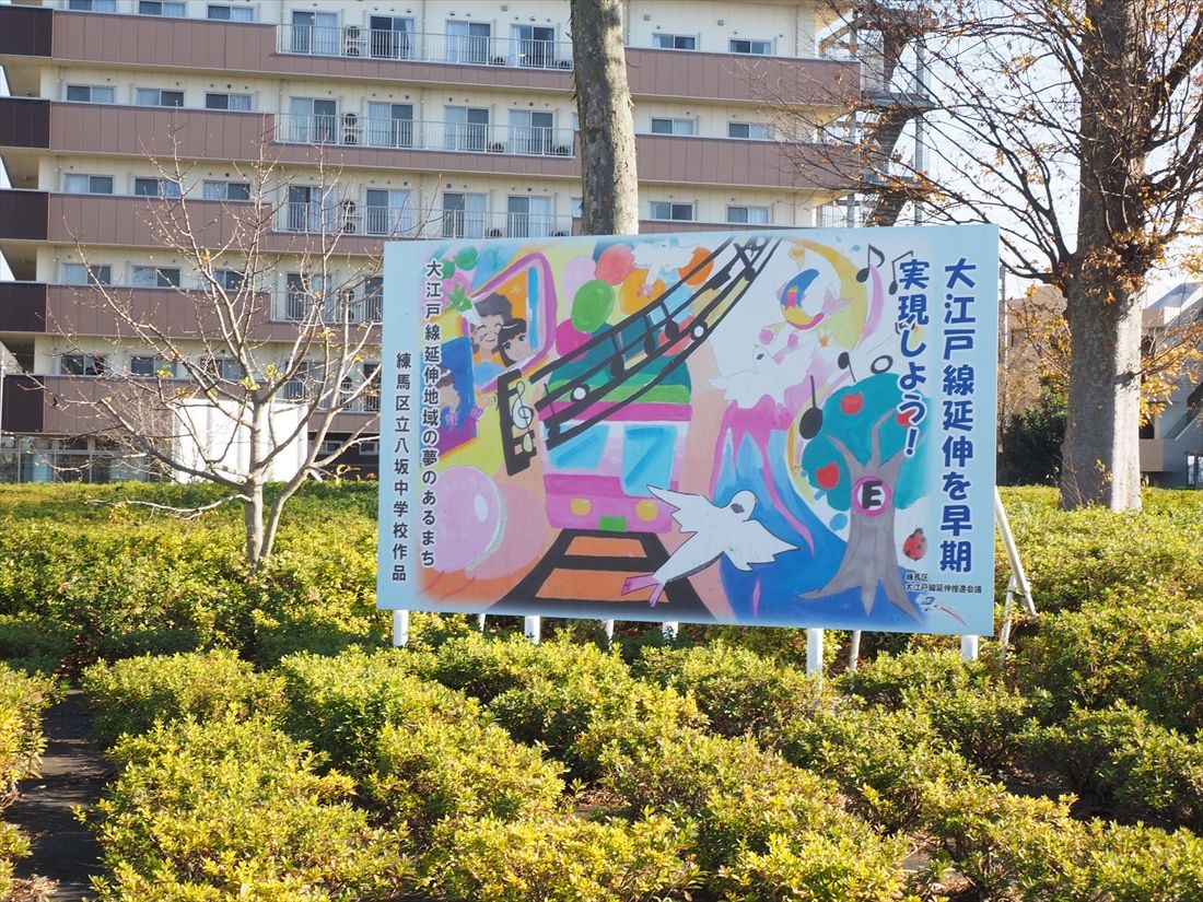 延伸の早期実現を訴える看板は新駅予定地周辺の中学校による作品だ（記者撮影）
