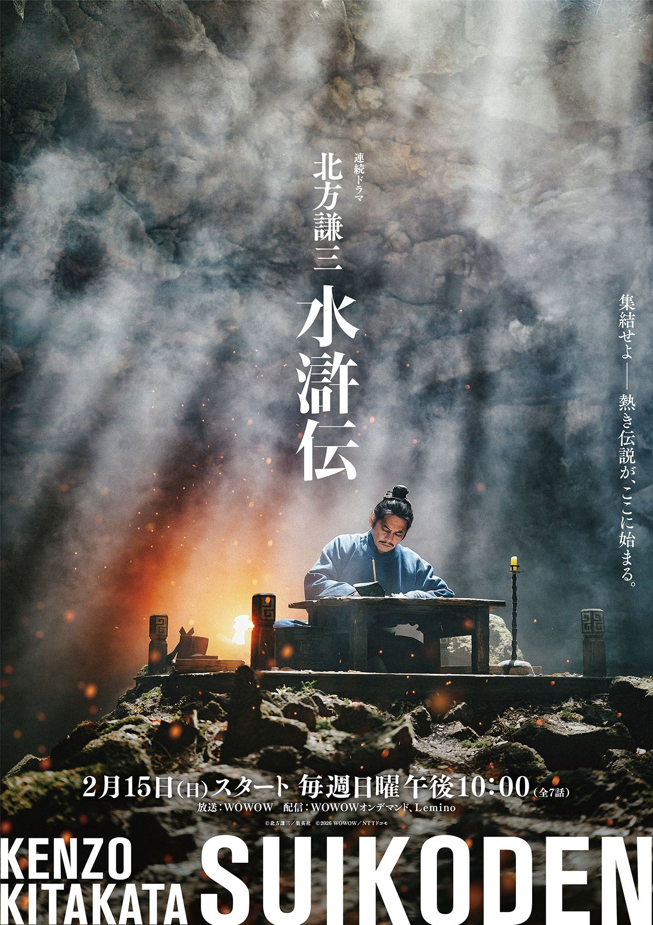 北方謙三 水滸伝