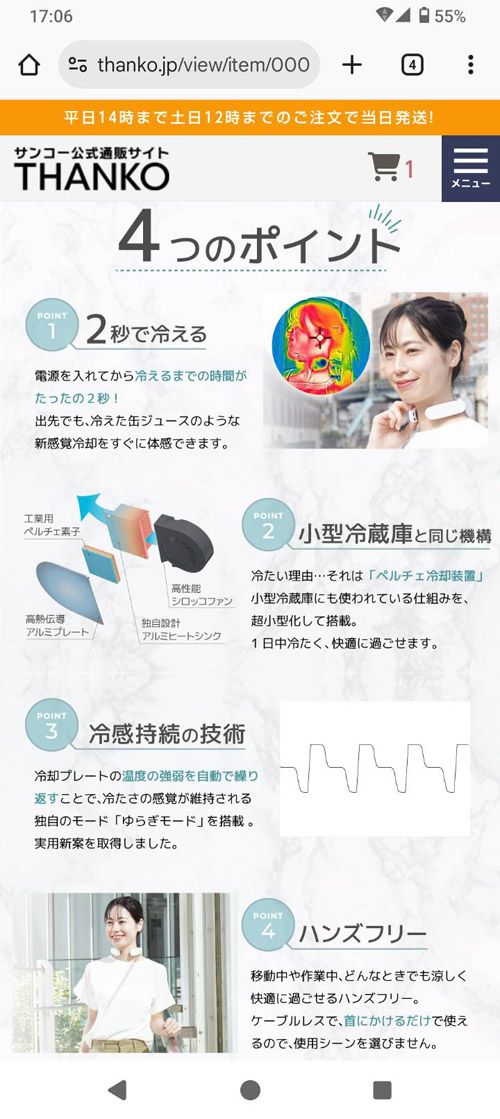 （サンコー公式サイトよりスクリーンショット）