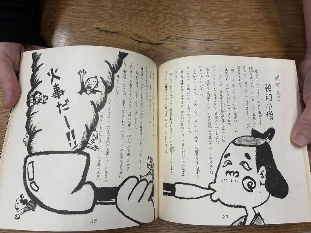「タバコ民族研究会」から依頼されて作成した煙草と民話の本「けむりばなし」に中野さんが描いた挿絵（筆者撮影）