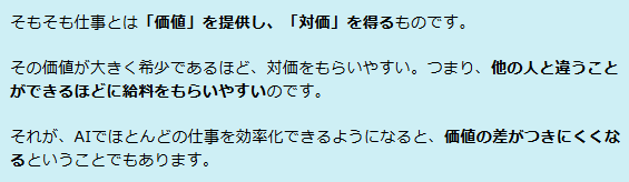 AIによる効率化が給与の減少につながる理由