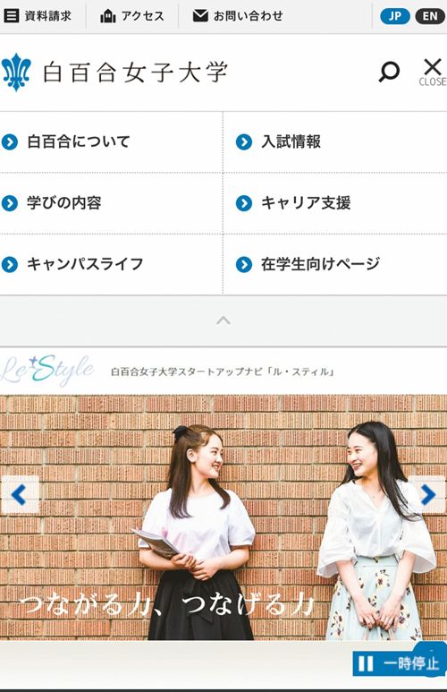 今年、小倉優子が入学した白百合女子大学。石渡さんは「2022年の定員充足率は76.6%と危険水域ではないものの、今後も現状維持するのは難しいのでは」と話す（画像は公式サイトより）