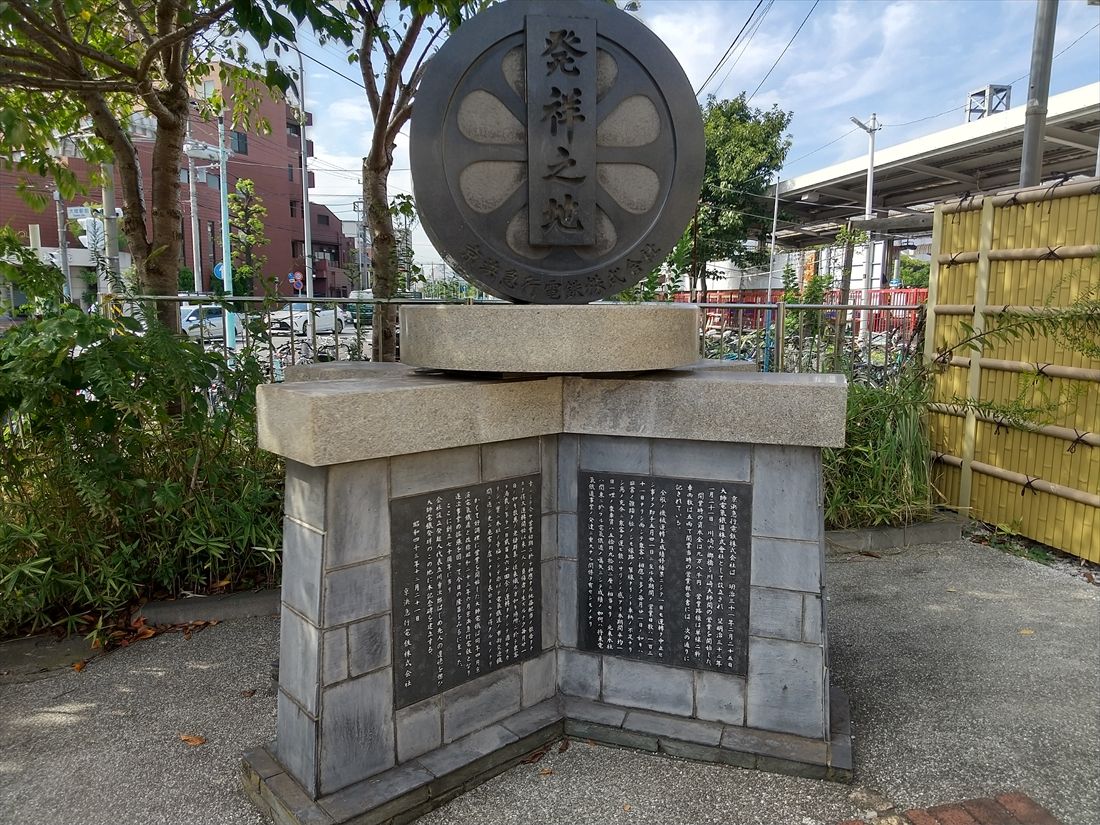 川崎大師駅近くにある京急発祥の地の記念碑（撮影：南正時）