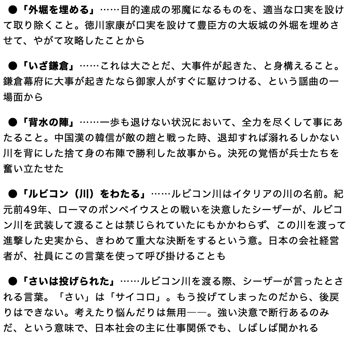 古くから言い伝えられている話が由来となっている日本語