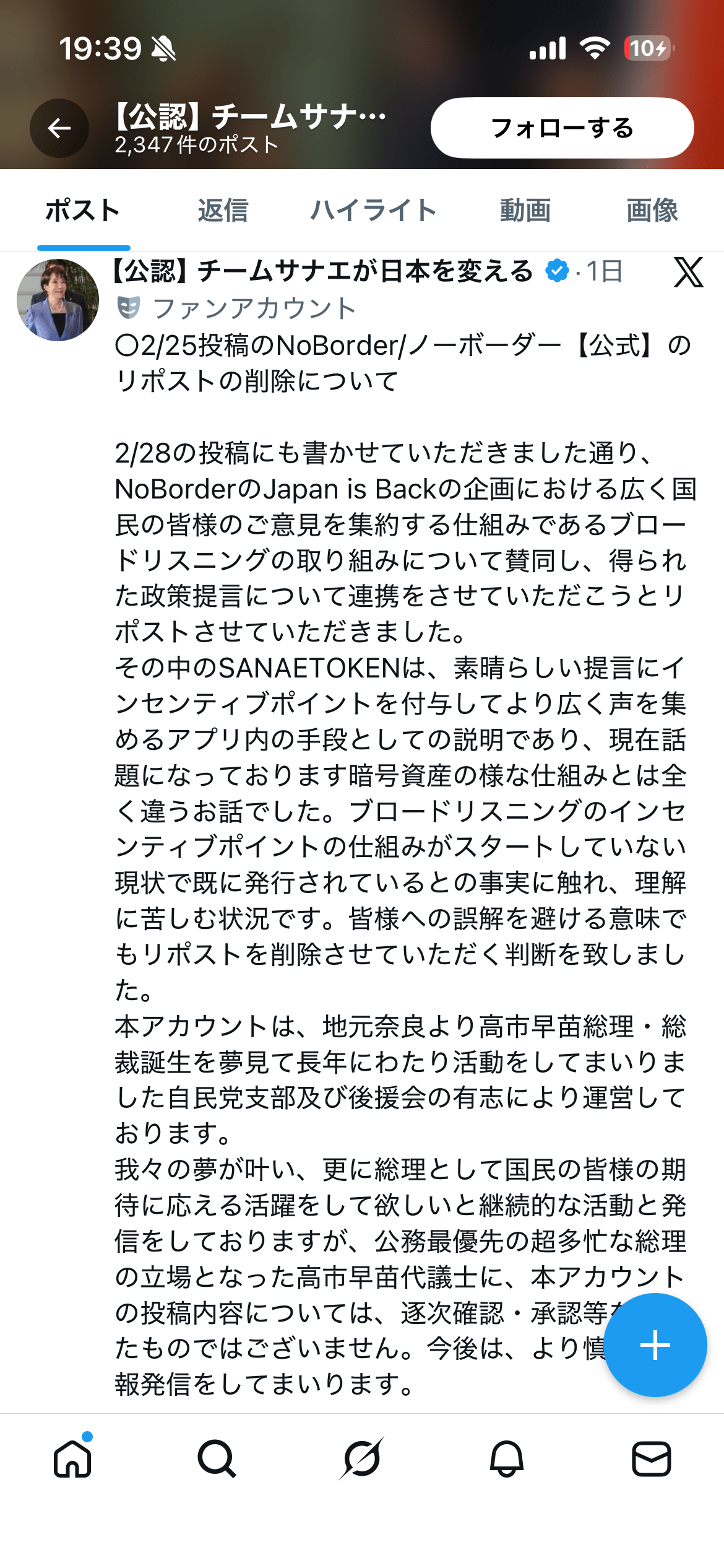 【公認】チームサナエが日本を変える  によるXへの投稿