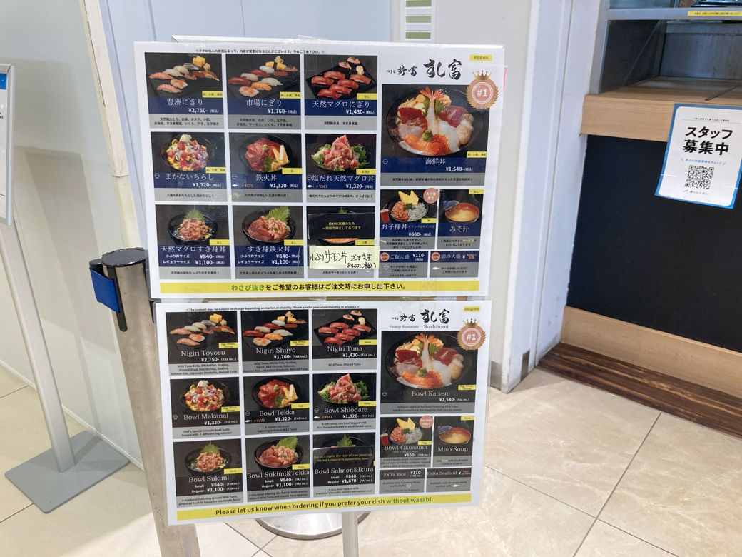「すし富」は海鮮丼や握りが充実している（筆者撮影）