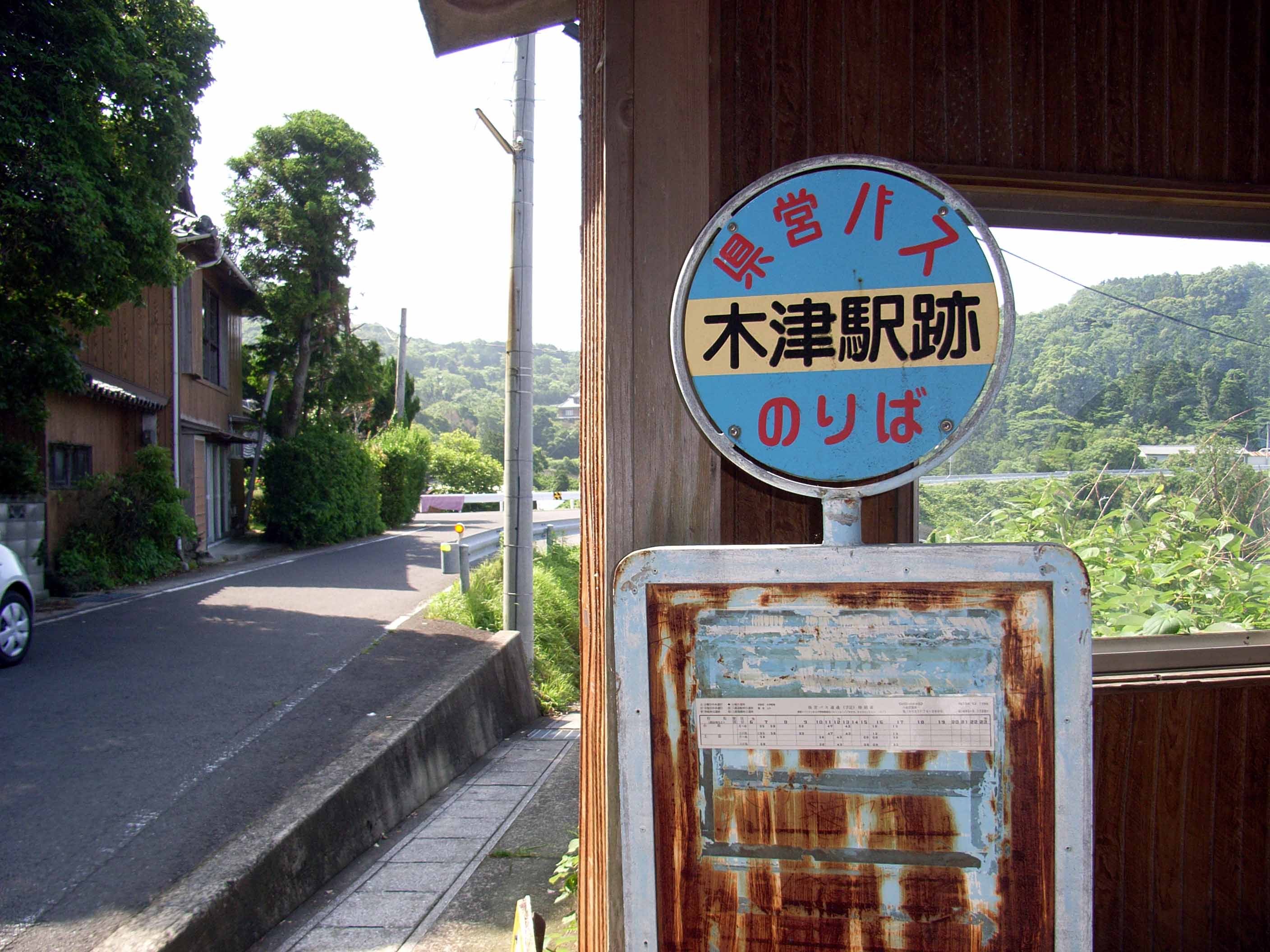 小浜鉄道の駅跡にあるバス停（撮影：南正時）