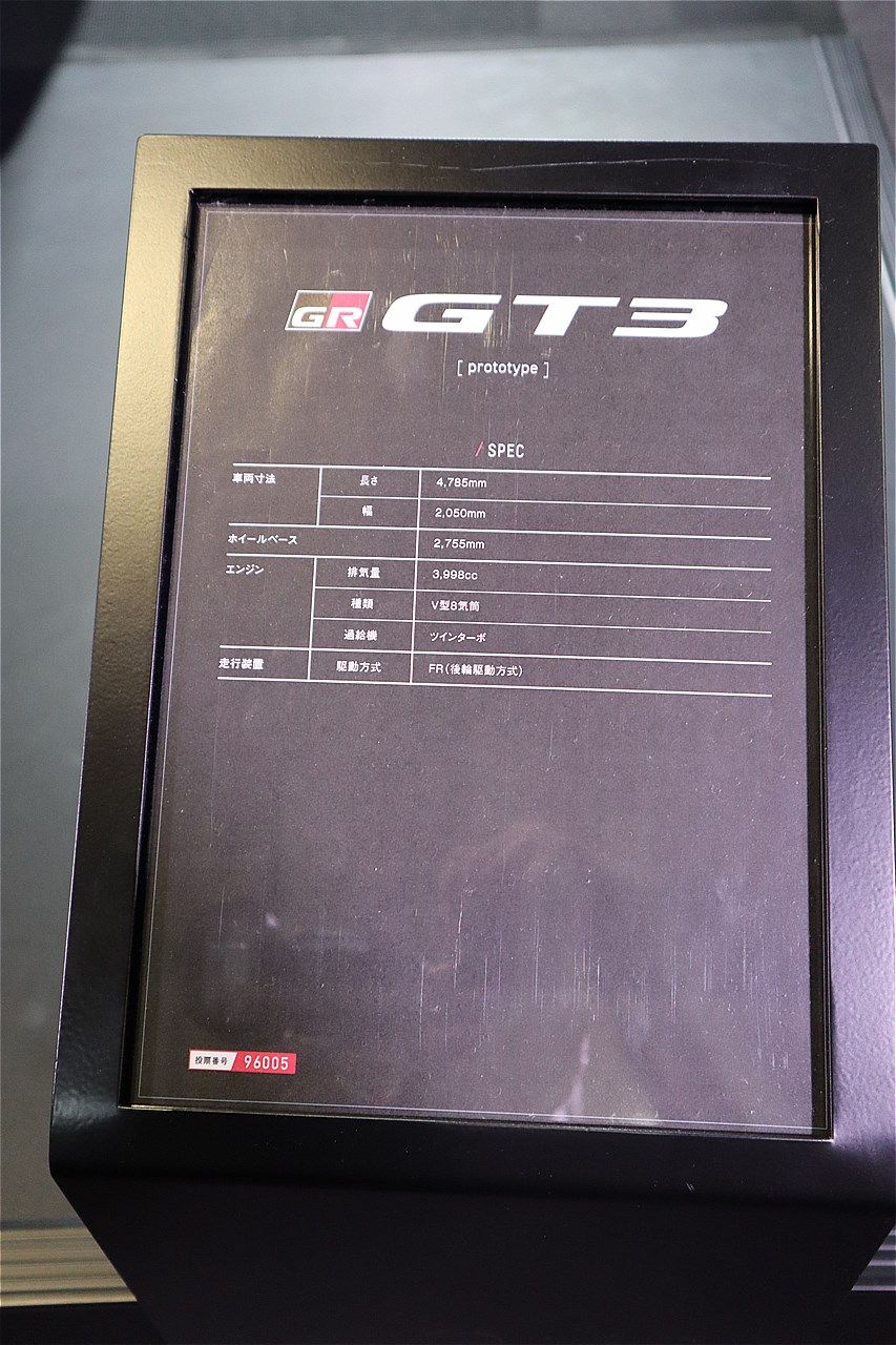 トヨタの「GR GT3」（写真：筆者撮影）