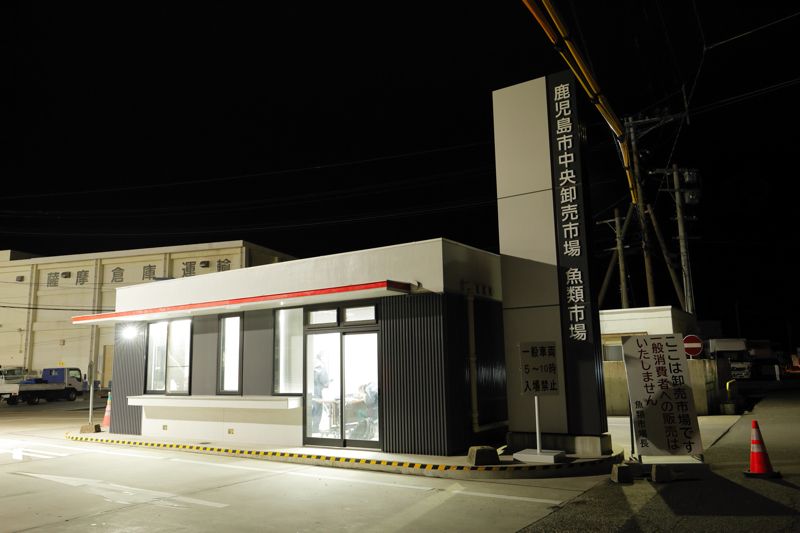 早朝の鹿児島市中央卸売市場 魚類市場。南国鹿児島の日の出は本州に比べ遅いが市場はすでに活気づく（筆者撮影）