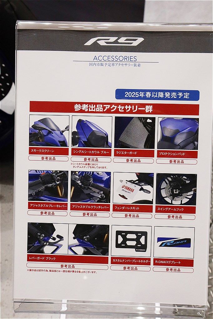 第52回 東京モーターサイクルショーに参考出品されたヤマハ「YZF-R9」（筆者撮影）