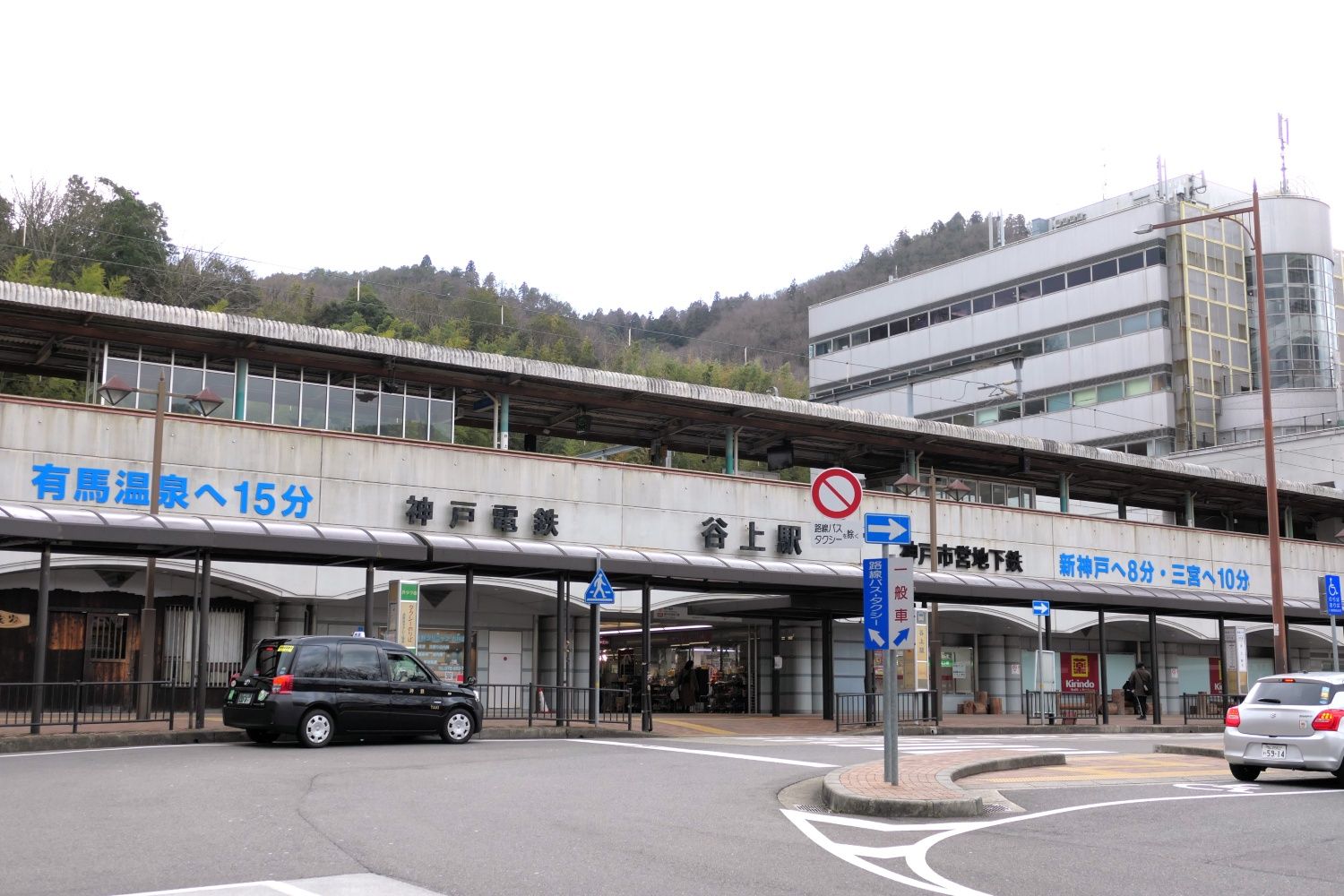 有馬温泉へは神戸電鉄で15分（編集部撮影）