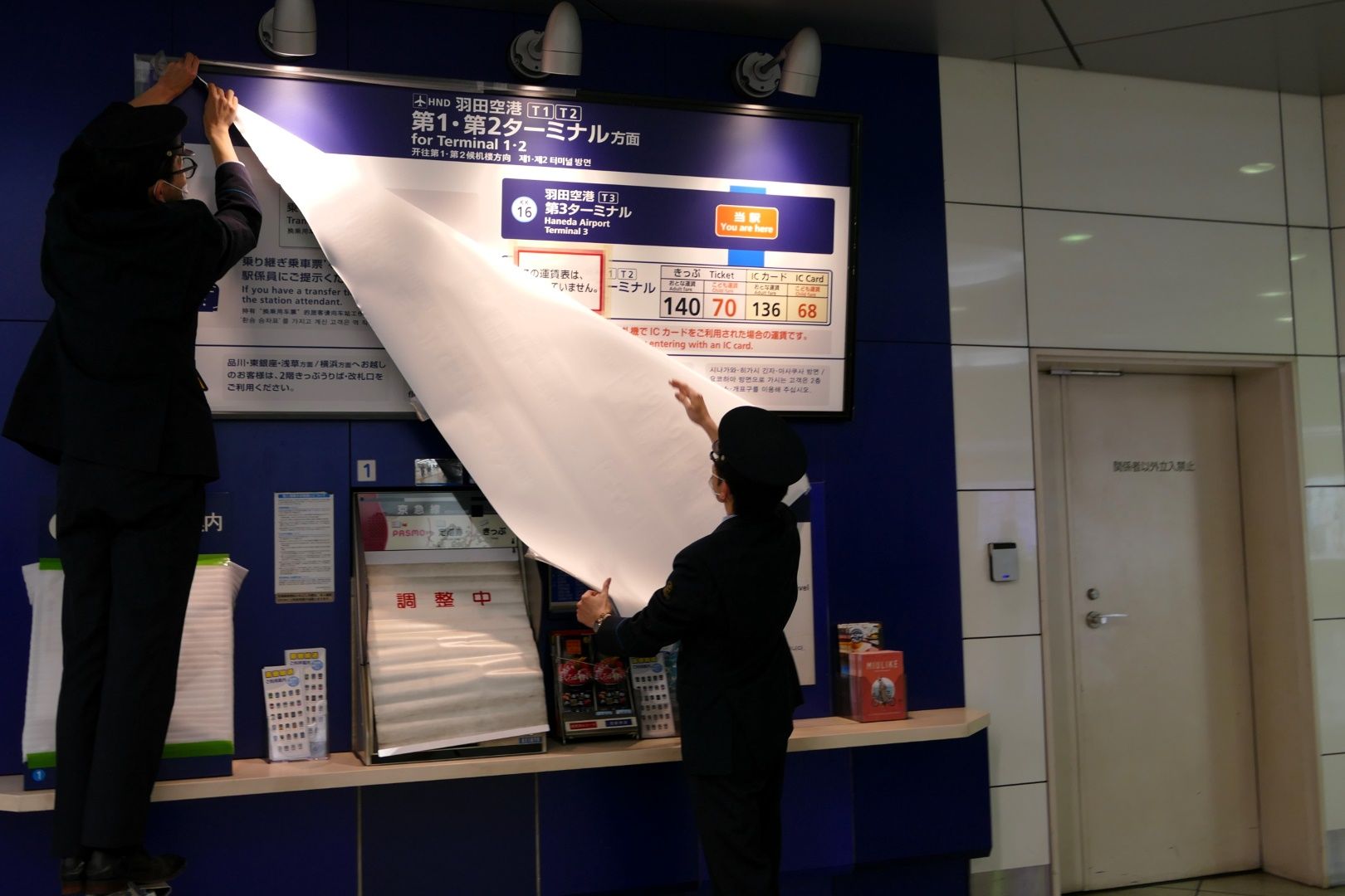 旧・羽田空港国際線ターミナルの駅名変更