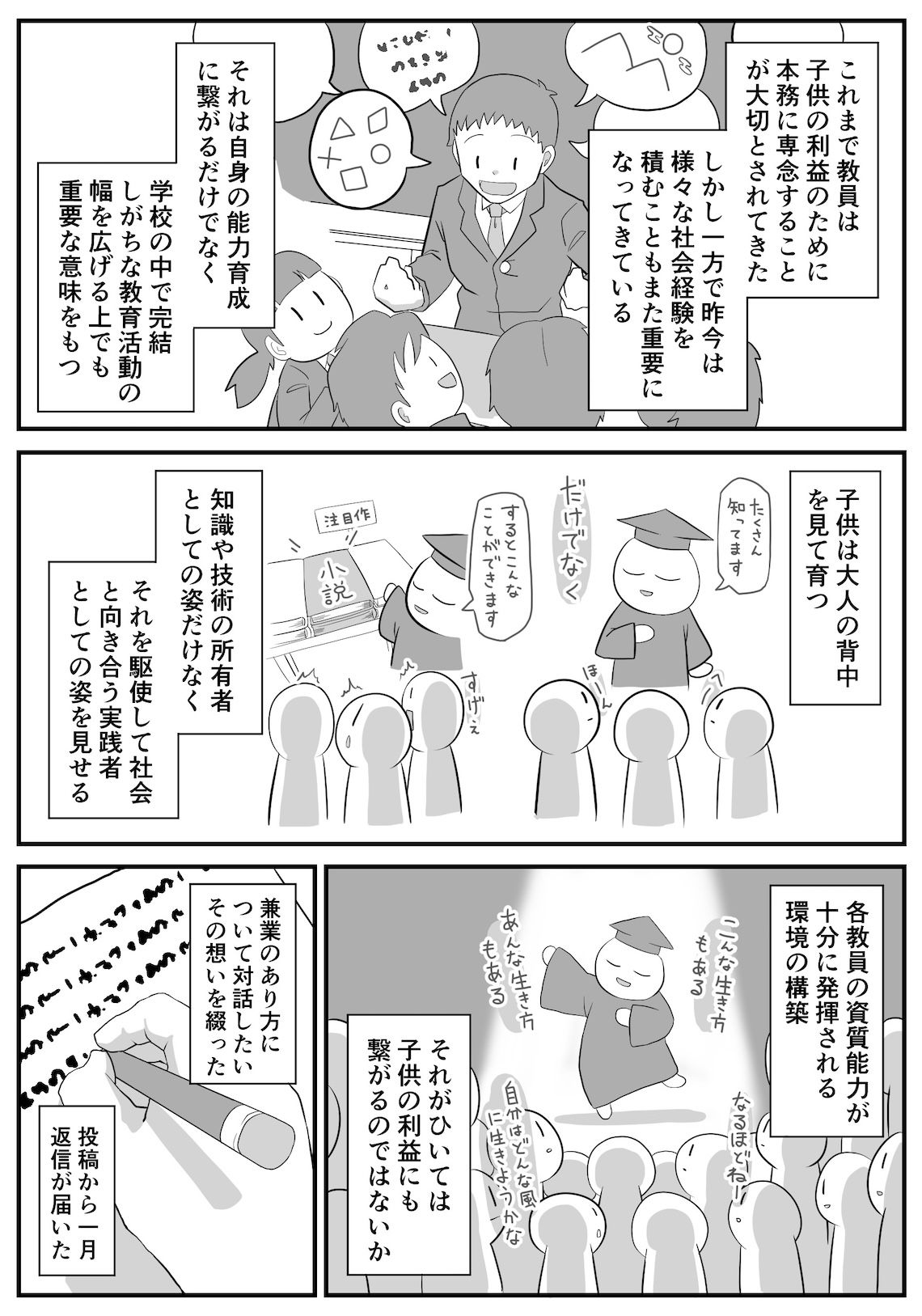 公務員兼業の是非