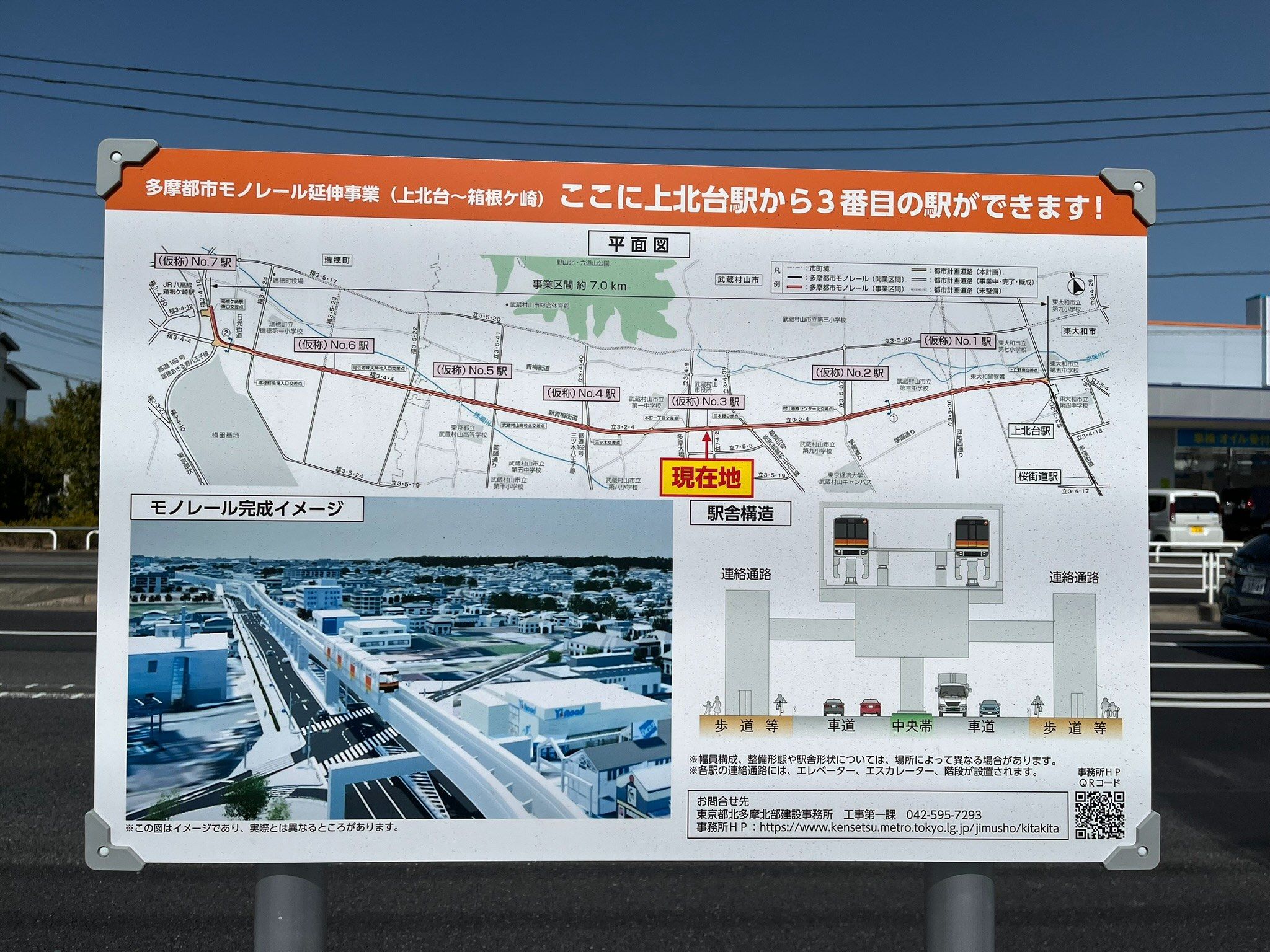 多摩モノレール