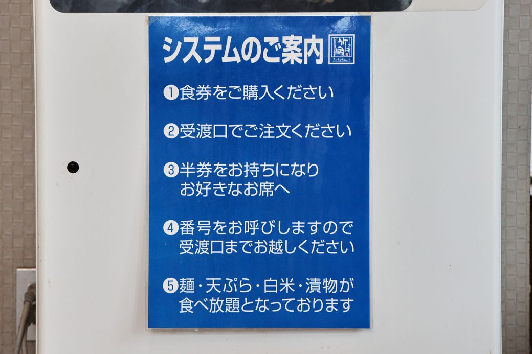 システムは食券機の下に記載（筆者撮影）