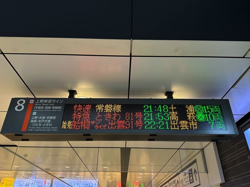 8番線の列車案内表示器に「サンライズ出雲91号」の表示（筆者撮影）