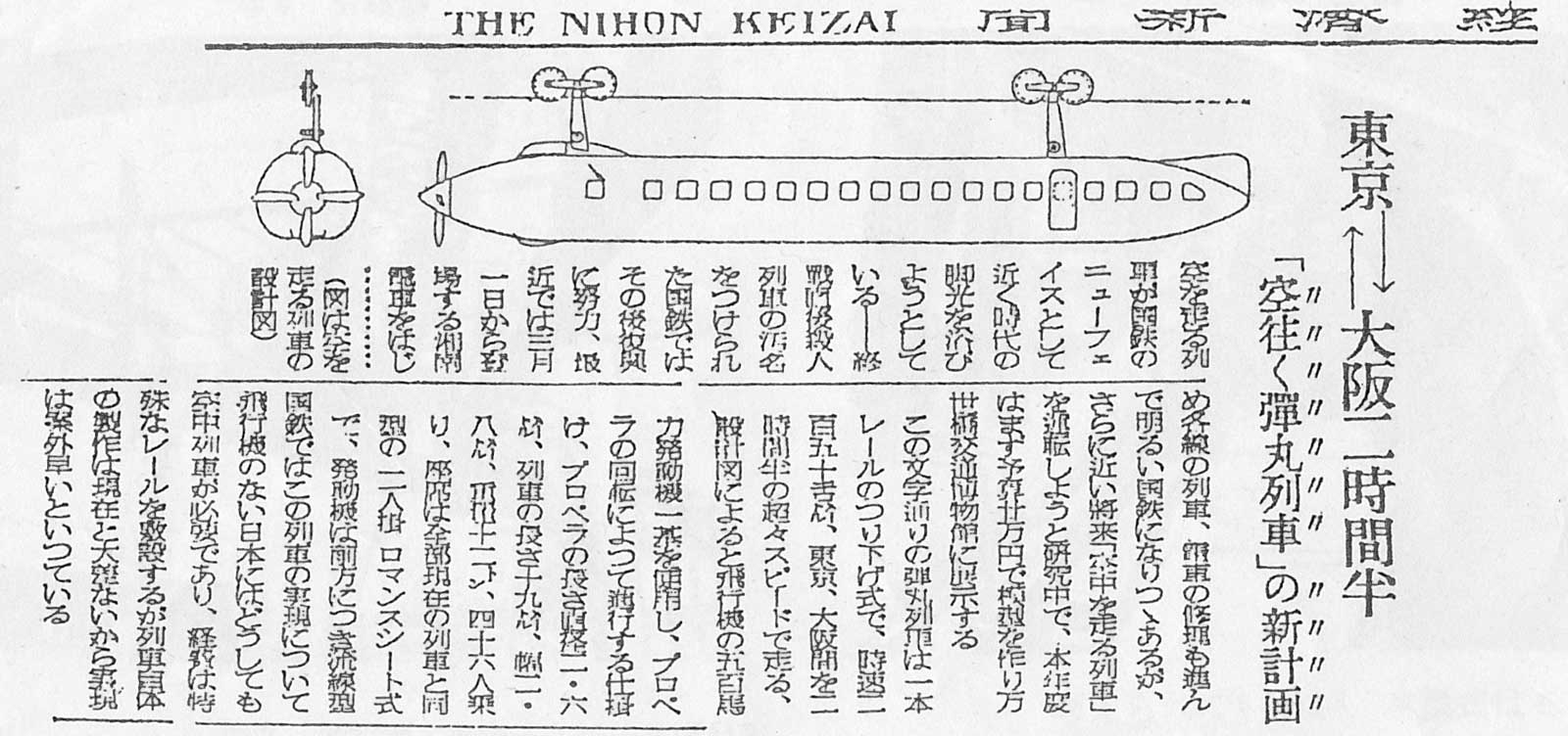 「レールプレーン」構想を報じる1950年2月19日付の日経新聞記事（画像：当時の紙面から該当部分を引用）