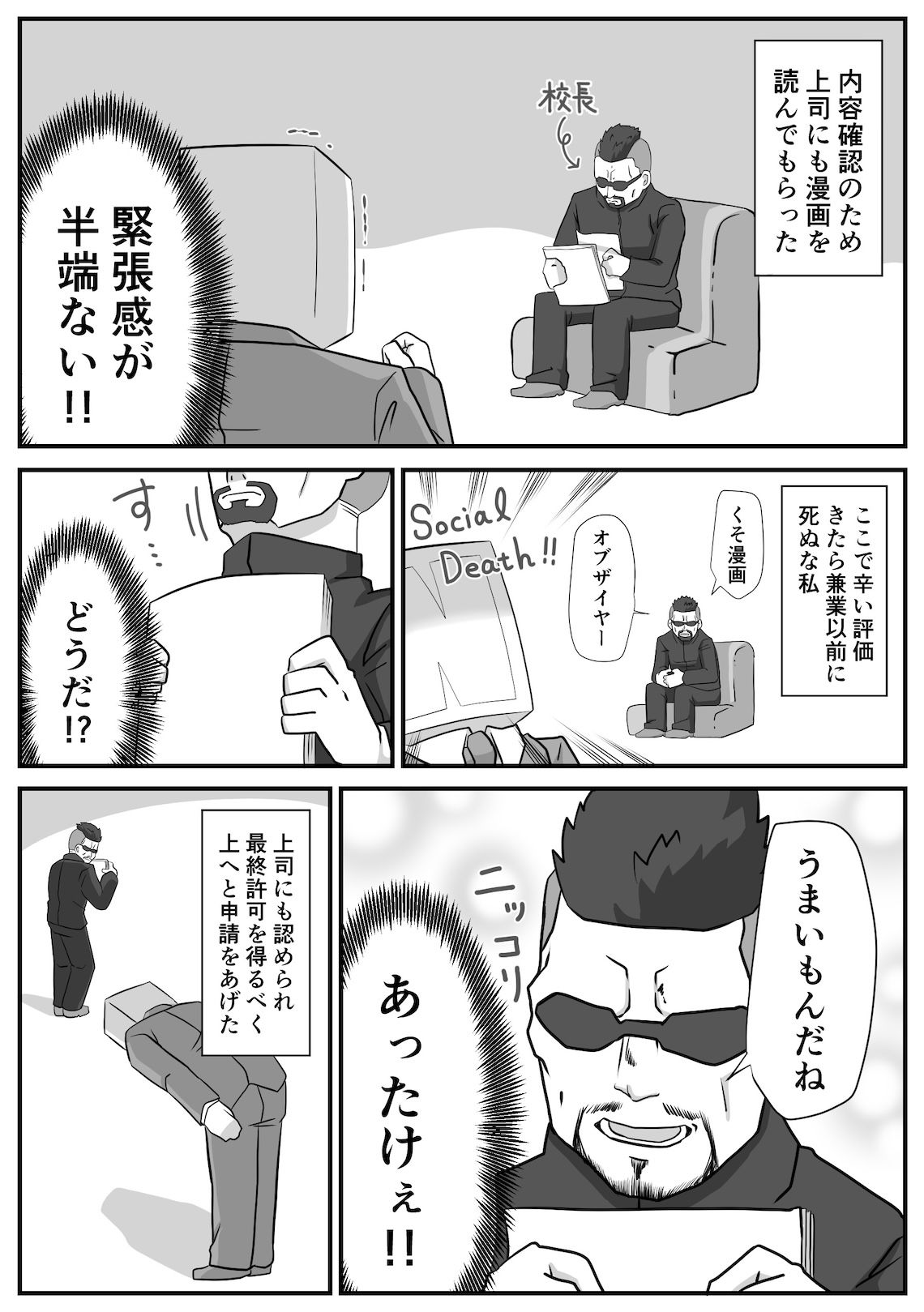 公務員兼業の是非