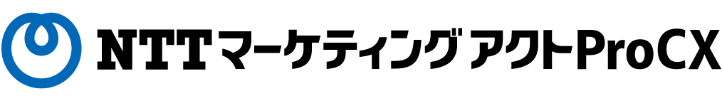 NTTマーケティングアクトProCX