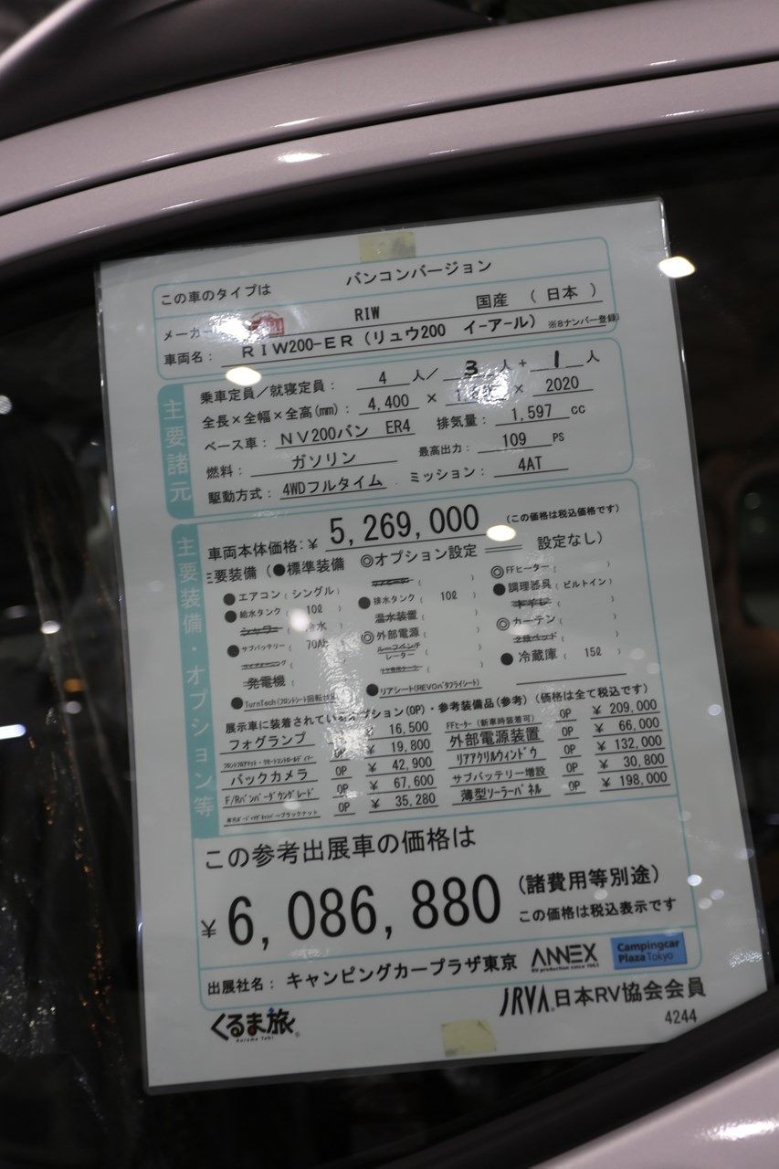 キャンピングカープラザ東京（製作担当は徳島のメーカー「アネックス」）のRIW200-ER（筆者撮影）