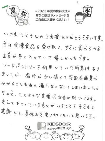 今夏に食料支援を受け取った保護者からのハガキ（写真提供：認定NPO法人キッズドア）