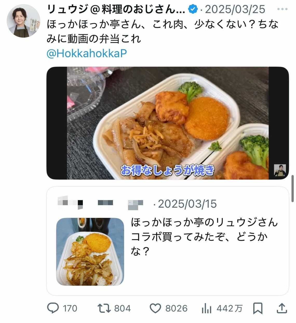 ほっかほっか亭