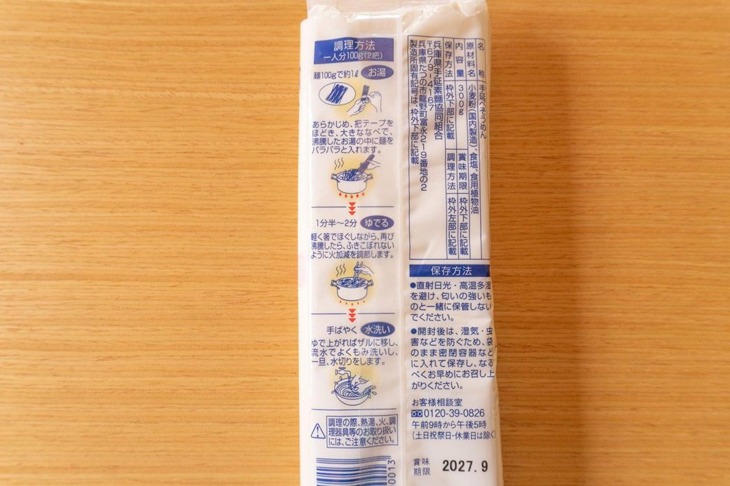パッケージ裏面には「1人分100g（2把）」の調理方法が記されている（筆者撮影）