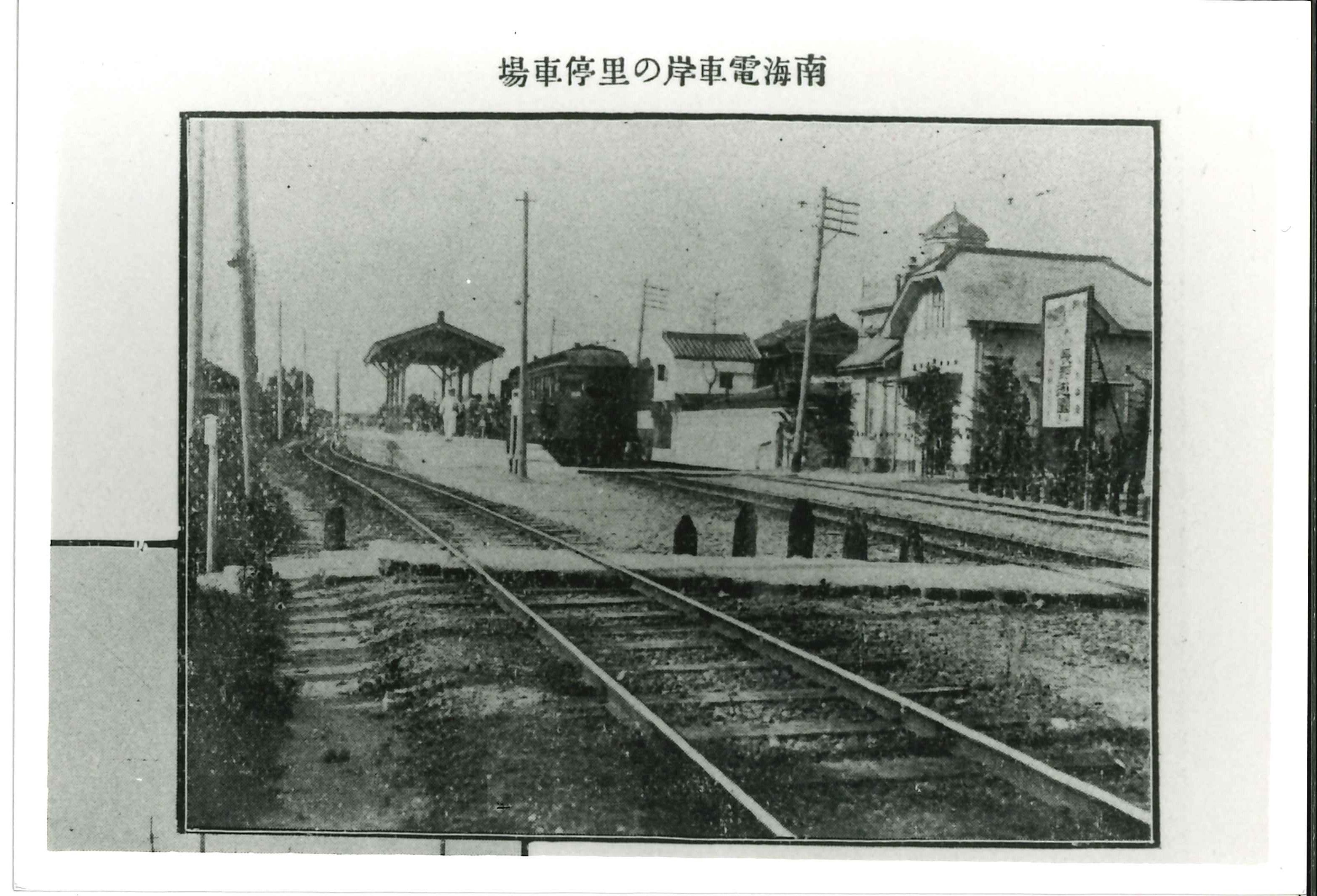 かつての南海電車「岸の里停留場」（写真：南海電鉄）