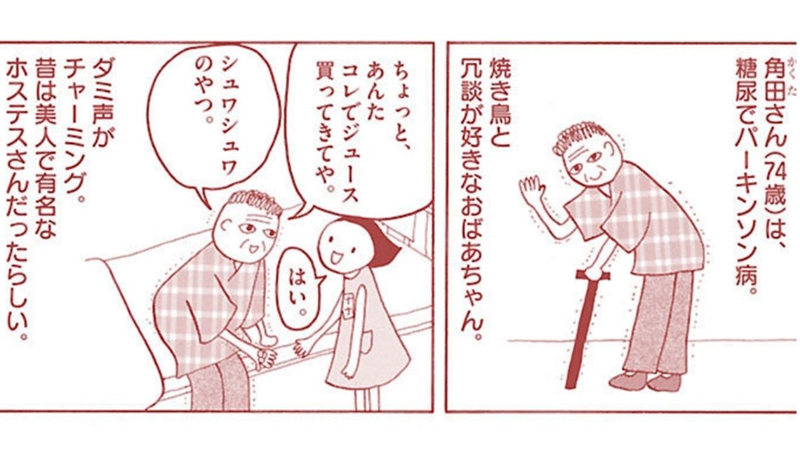 焼き鳥で救急搬送される おばあちゃんの日常 漫画 東洋経済