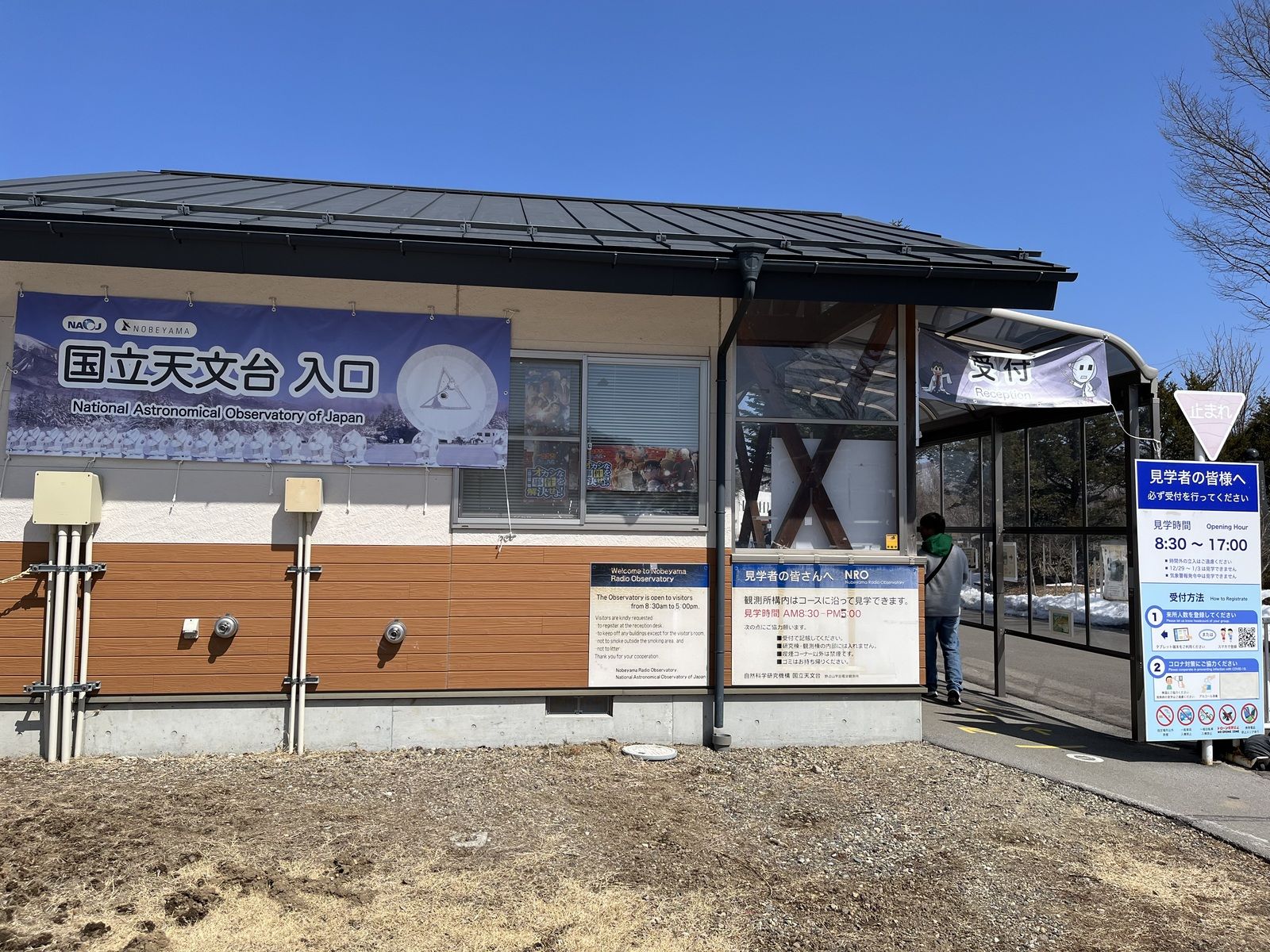 国立天文台野辺山