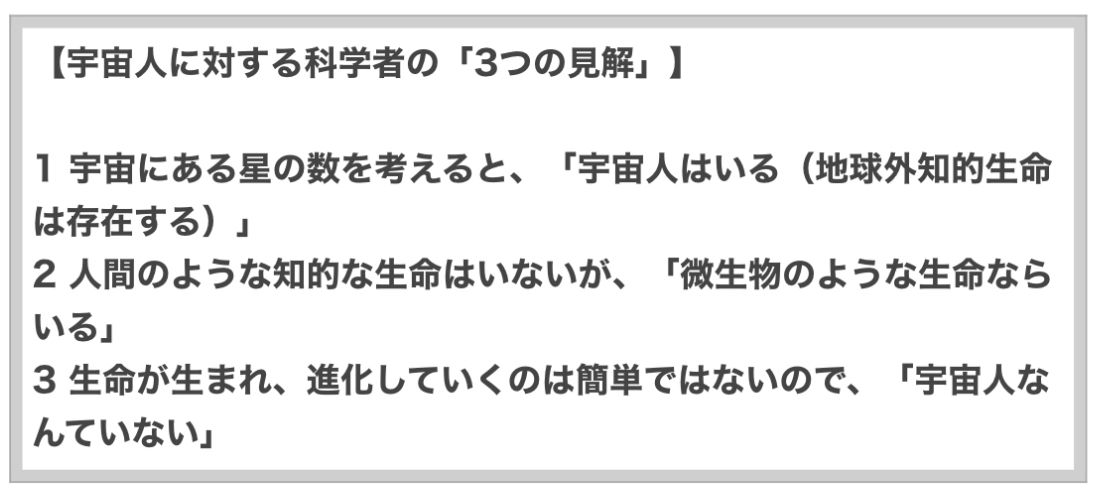 宇宙人に対する「科学者の見解」は主に３つある。では、具体的に「いそうな場所」は…？