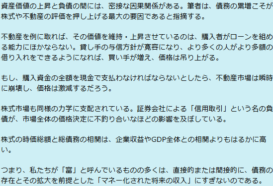 資産価値の上昇と負債の間にある「密接な因果関係」