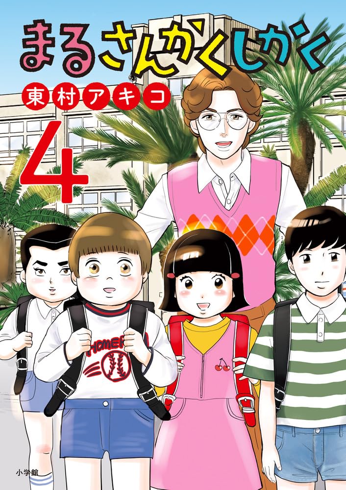 まるさんかくしかく