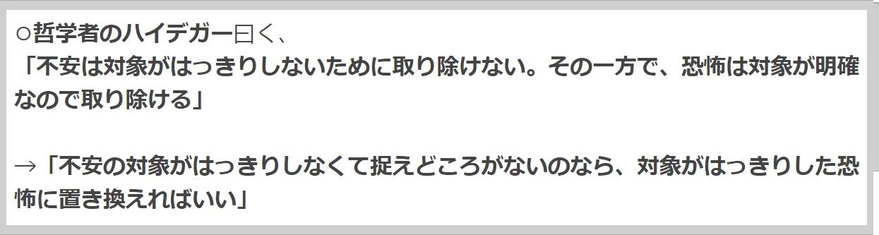 恐怖は対象が明確なので、取り除ける