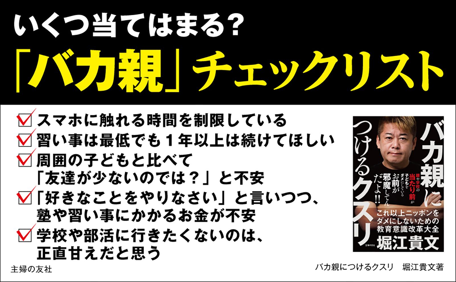 「バカ親」チェックリスト