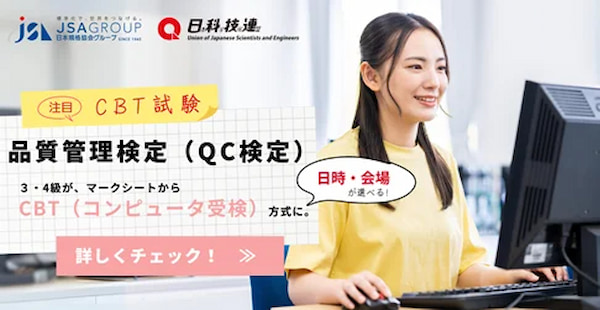 バナー　QC検定のご案内