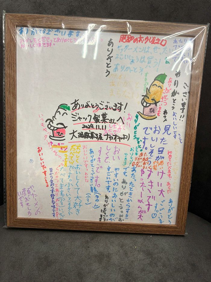 ある駄菓子屋に通う子供たちが、寄せ書きしてジャック製菓に送った色紙が大切に飾られていた（筆者撮影）