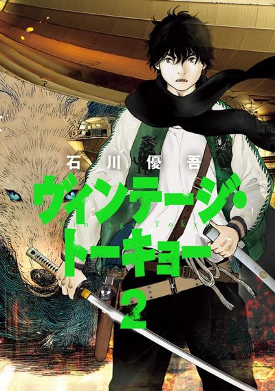 ヴィンテージ・トーキョー