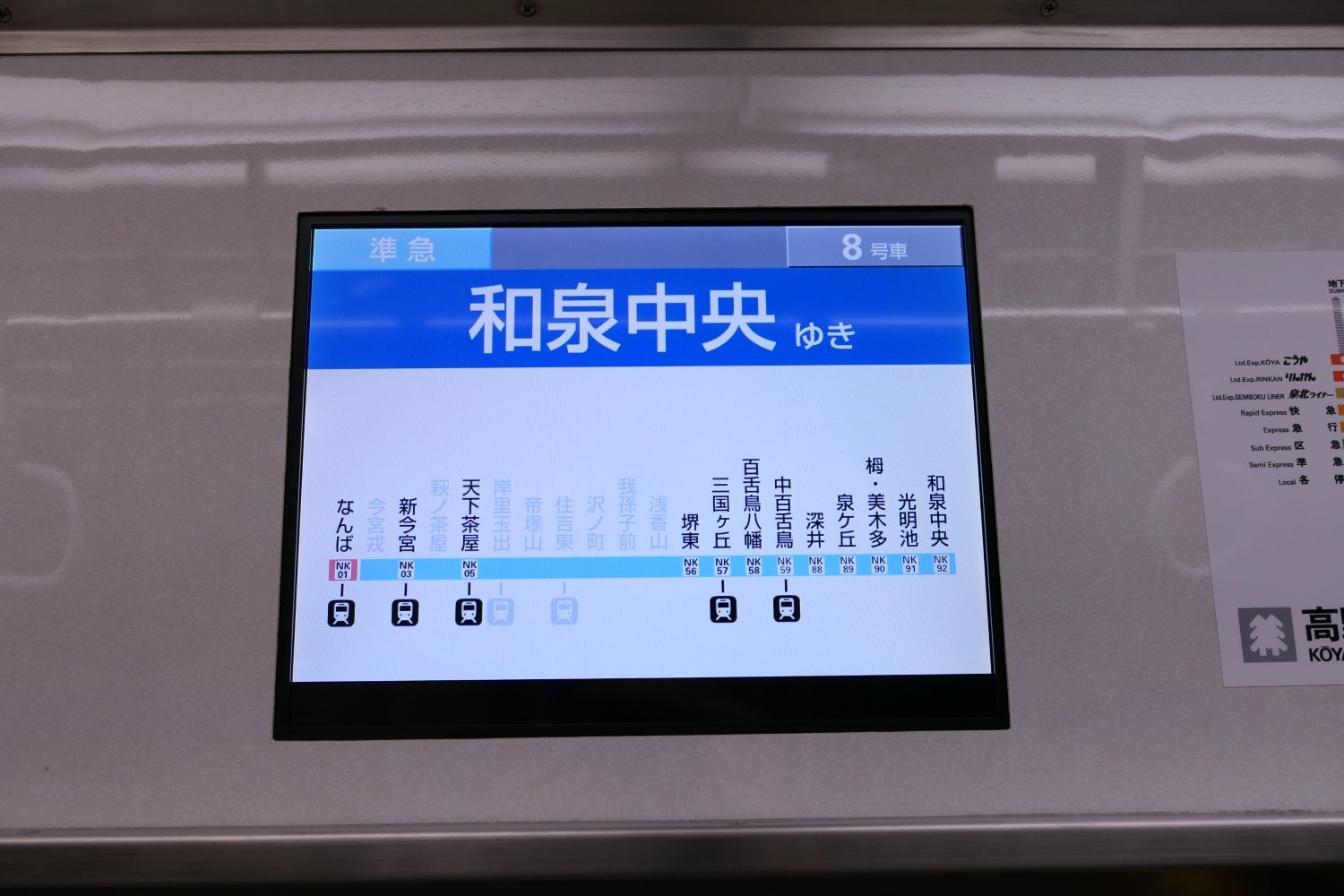 準急は泉北線内の各駅に停車する（記者撮影）