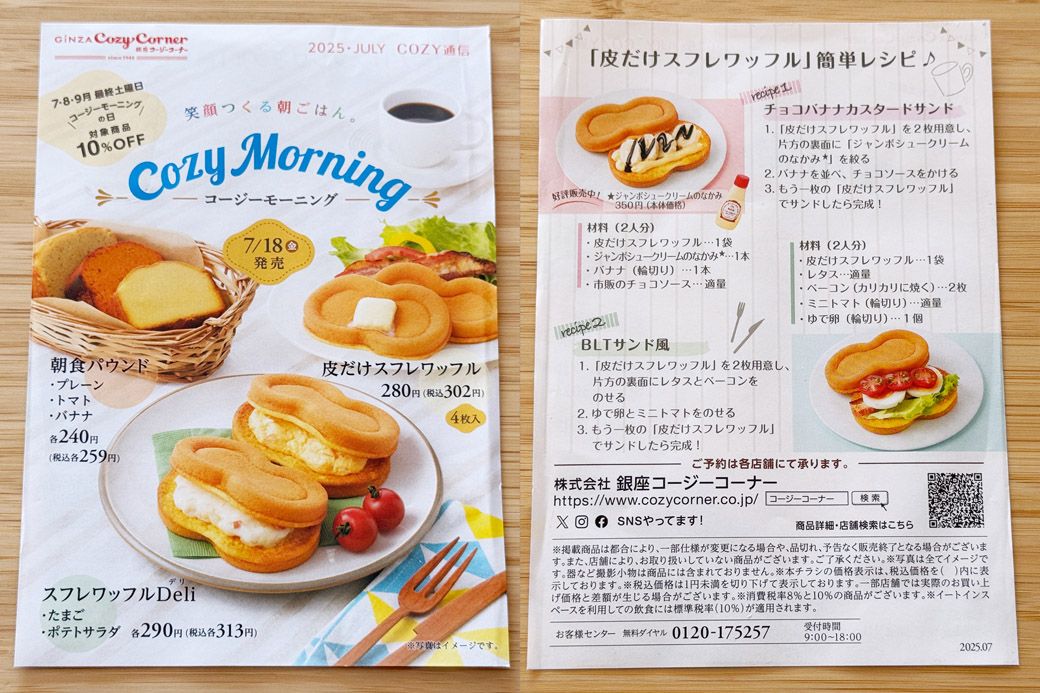 皮だけワッフルのアレンジレシピを掲載したミニチラシ（筆者撮影）
