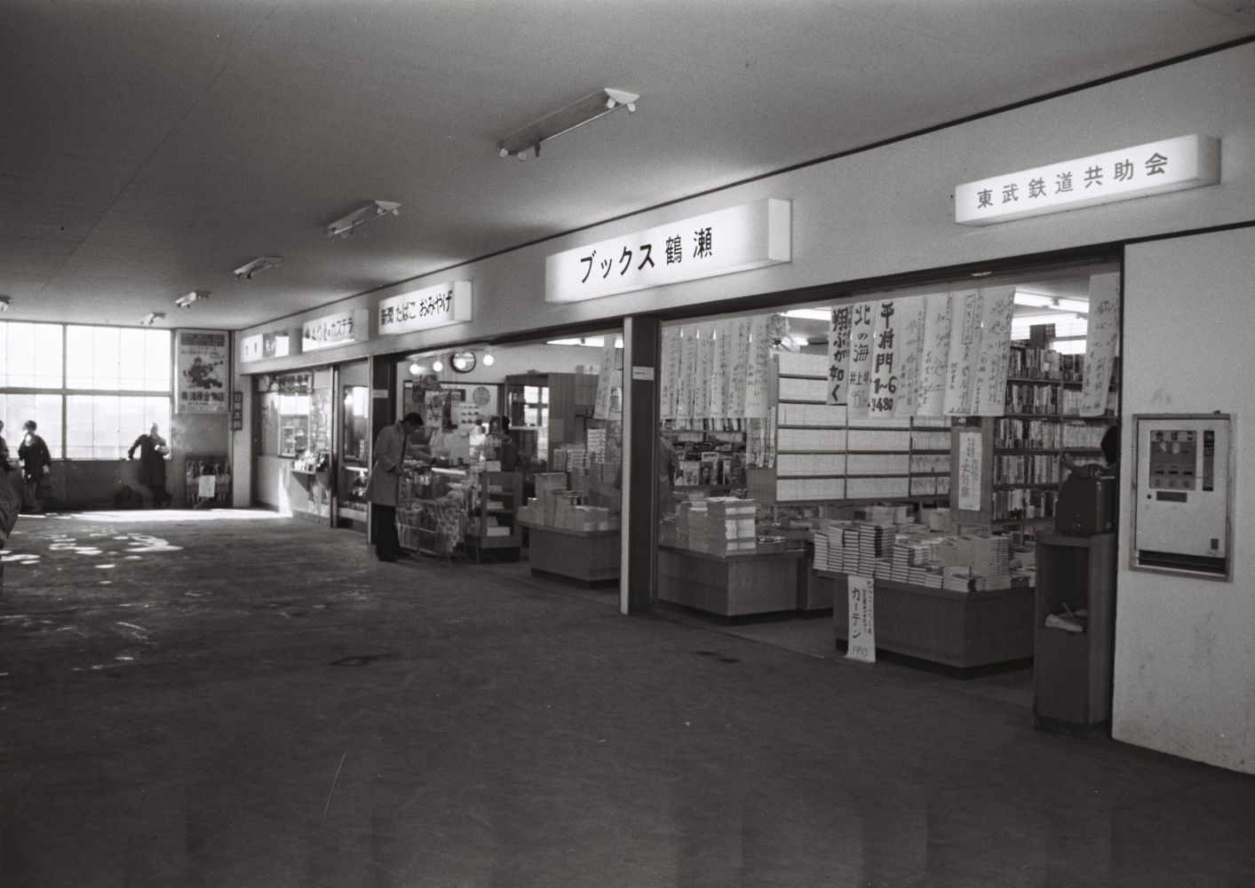 鶴瀬駅の売店＝1976年（写真：東武博物館）