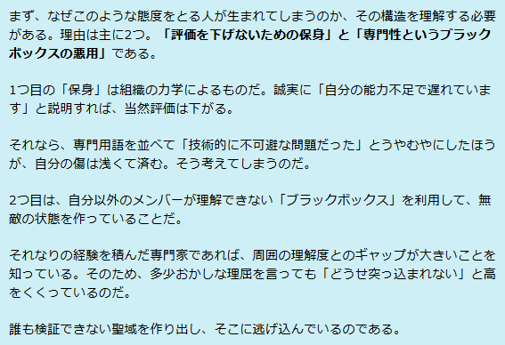 専門性を隠れ蓑にする2つの残念な理由