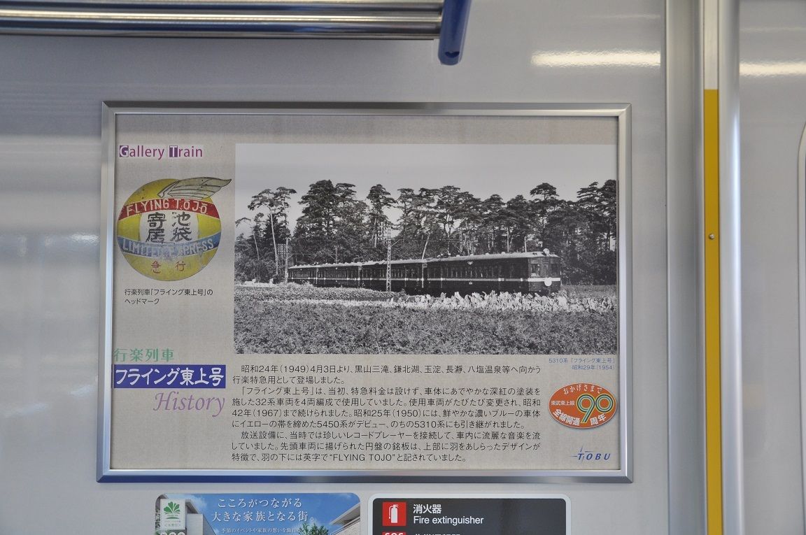 東武鉄道､伝説の｢フライング東上号｣が復活！ 再び行楽特急の夢を見
