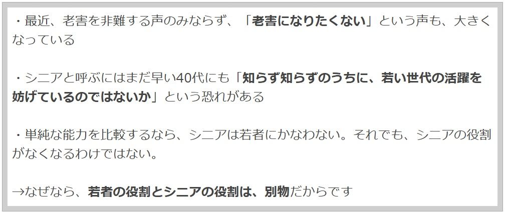 若者の役割とシニアの役割は別物