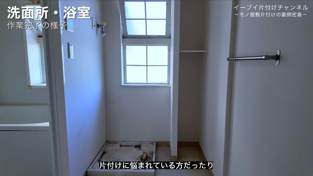 きれいになった洗面所と風呂場（画像：「イーブイ片付けチャンネル」より）