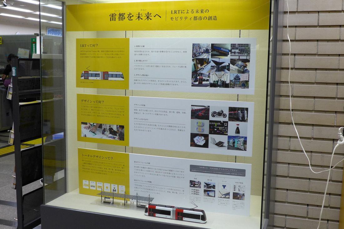 開業までには市内各地でLRT計画に関する展示やオープンハウスなどさまざまな説明が行われた＝2017年10月（編集部撮影）