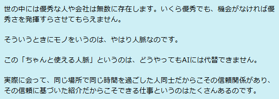 「ゴルフと会食おじさん」が持つAIに代替されないもの