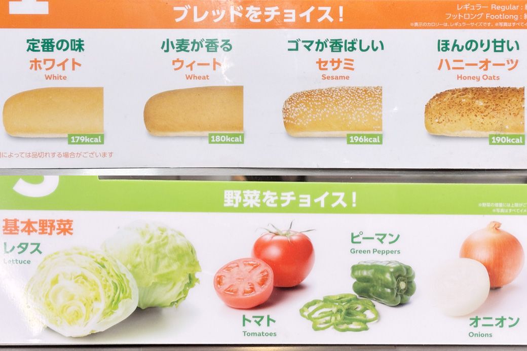 パンは4種類から好きなものを選べる。野菜は追加料金なしで増量OK（筆者撮影）