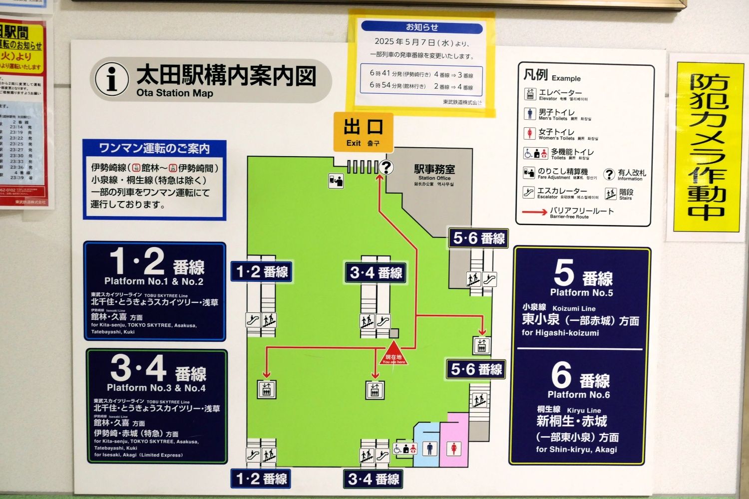 東武鉄道　太田駅　駅構内