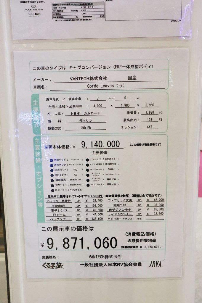 トヨタ「カムロード」をベースにした先代モデルの「コルド リーブス」（写真：筆者撮影）